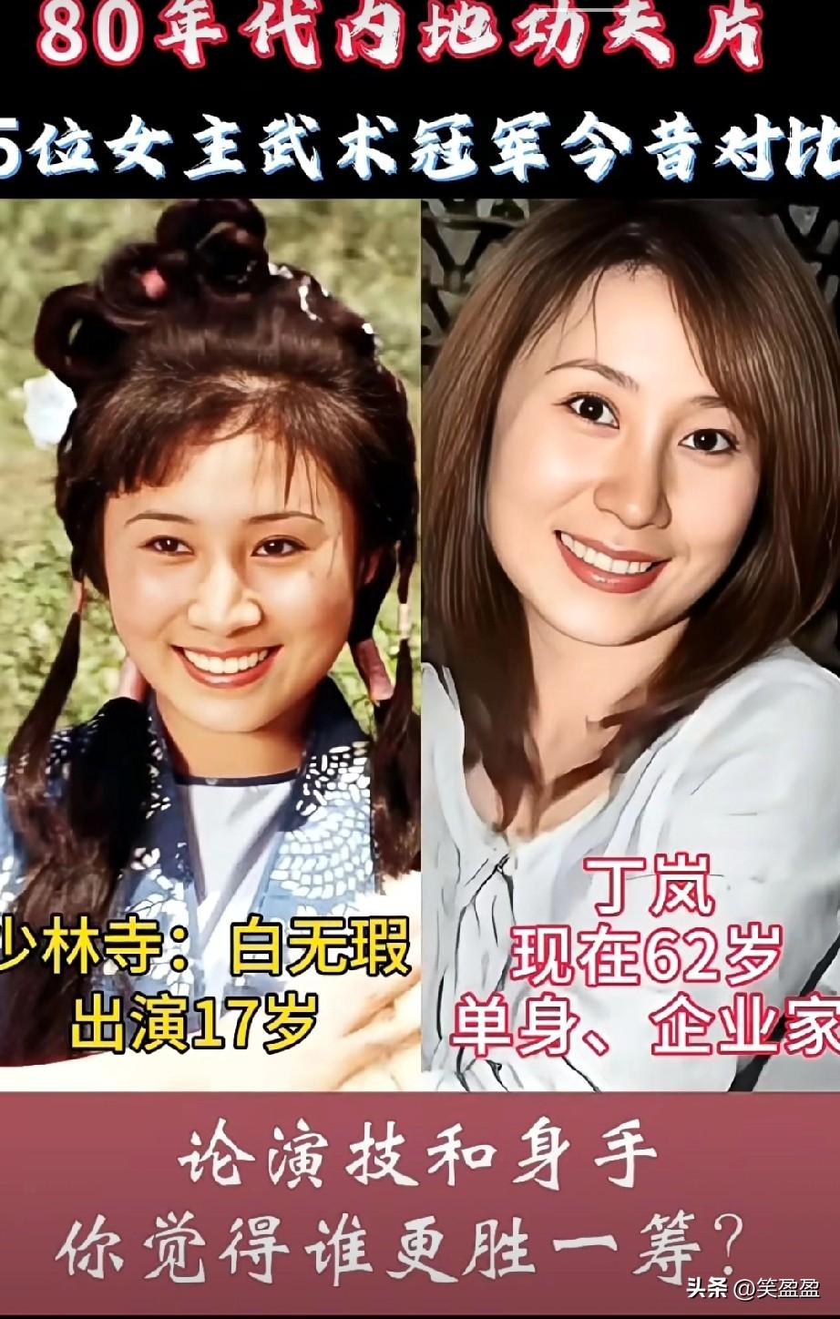 80年代内地功夫片。
5位女主武术冠军今昔对比
论演技和身手
你觉得谁更胜一筹？