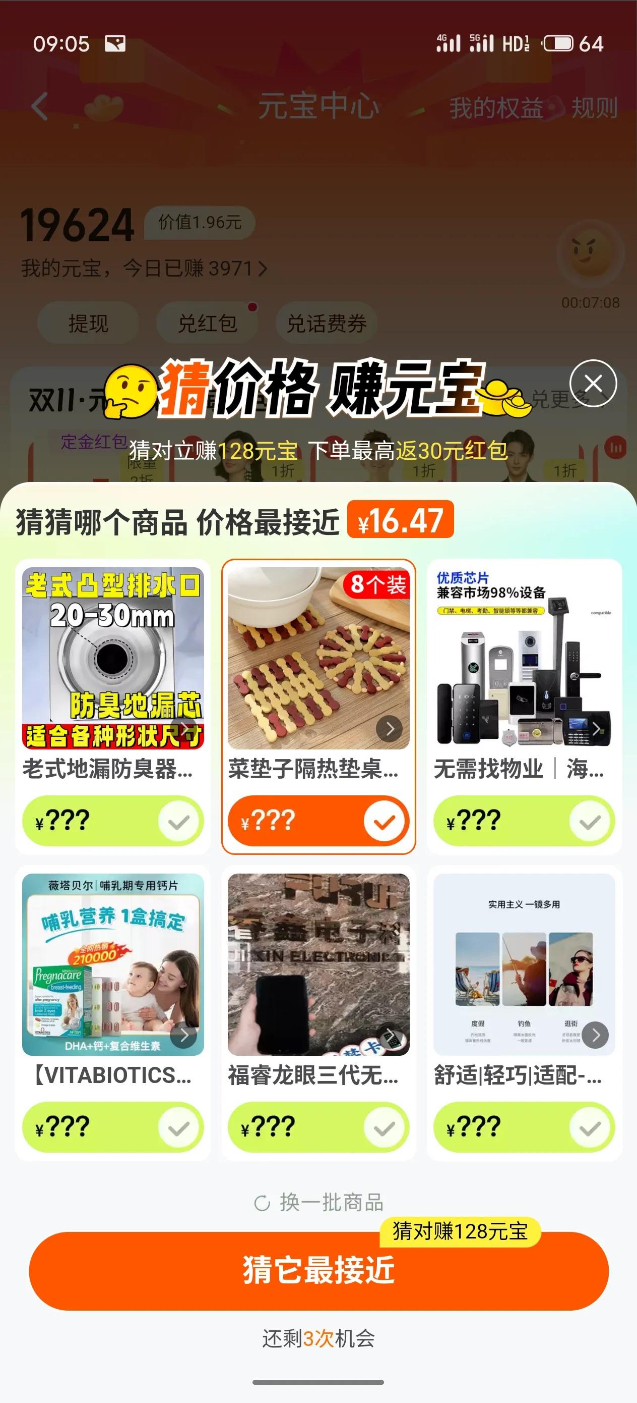 点淘-猜价格
点淘里猜价格这个出现的频率大，几分钟就可以进行一次
有个窍门，直接