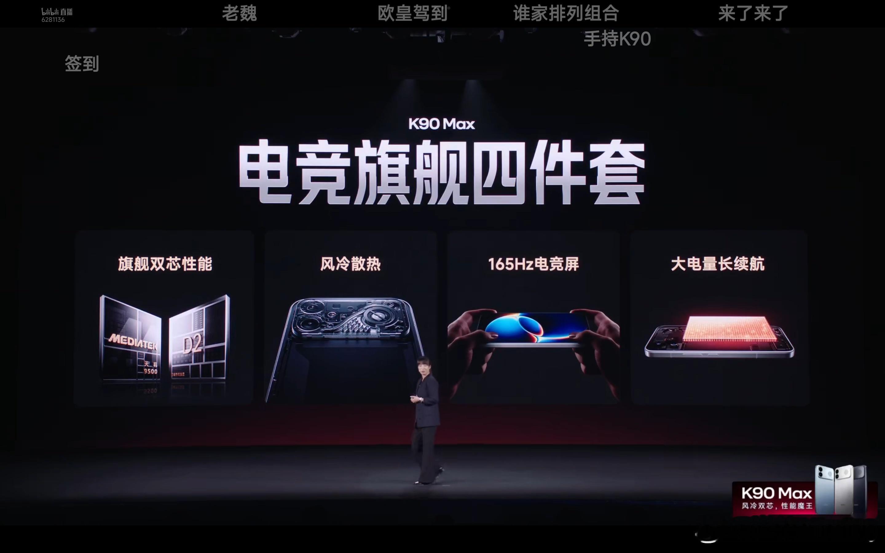 来了！这次竟然是老魏主讲K90MaxK90Max今晚7点见