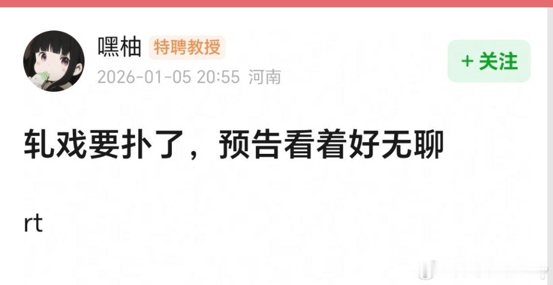 轧戏定档如果没猜错的话，《轧戏》又要扑了吧，陈星旭 卢昱晓没一个扛剧的演员，而且