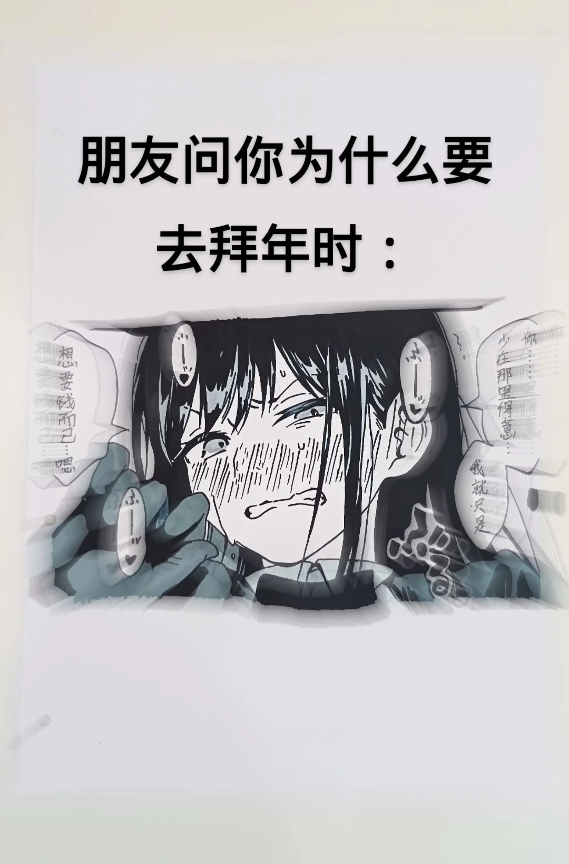 朋友问你为什么要去拜年时。