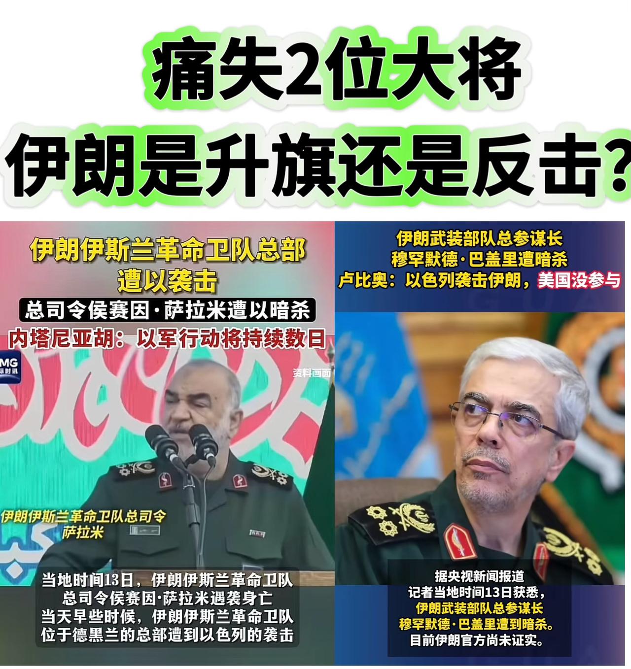 伊朗痛失两位大将，伊朗🇮🇷人口近1亿，以色列🇮🇱人口不足1000万，10