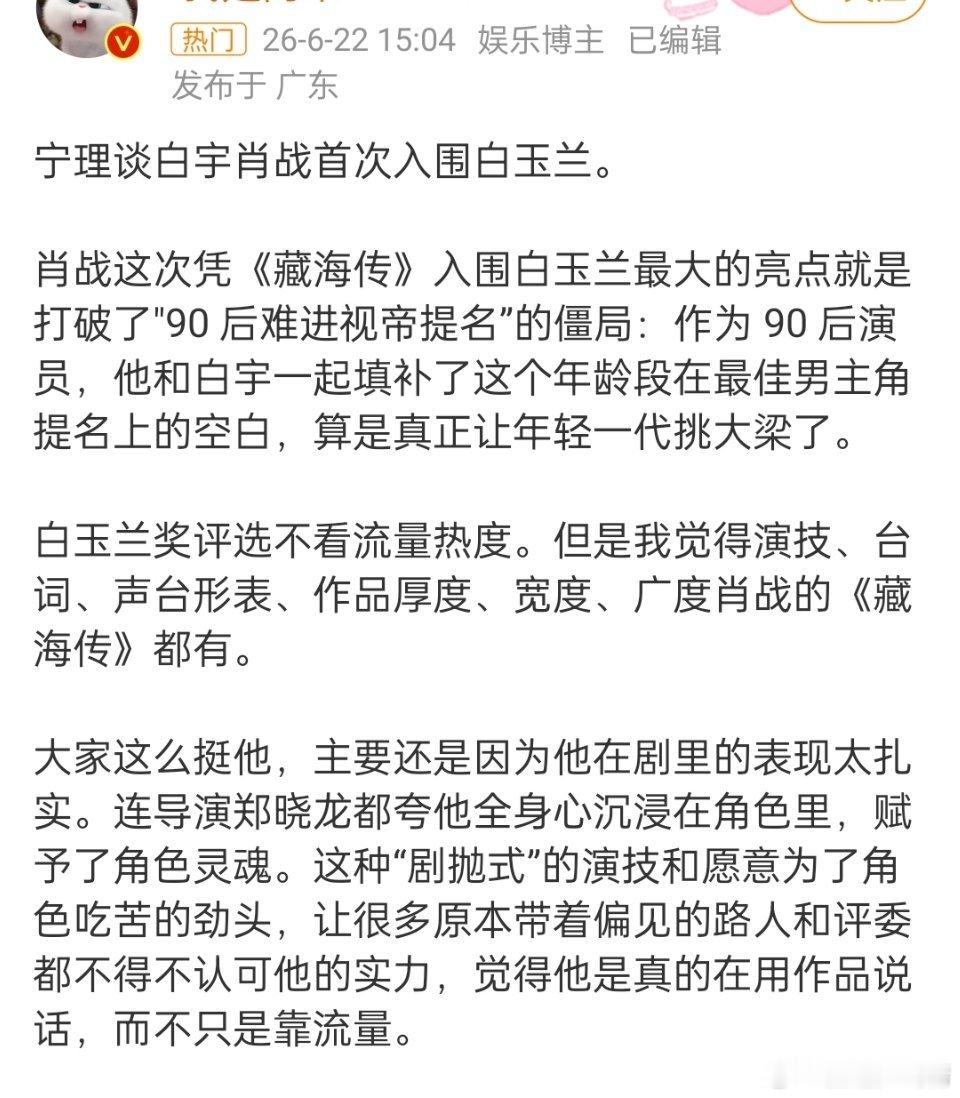 宁理为肖战感到骄傲夸肖战是应该的，别带另一个，那个人那个剧和藏海传没法比，谢谢?