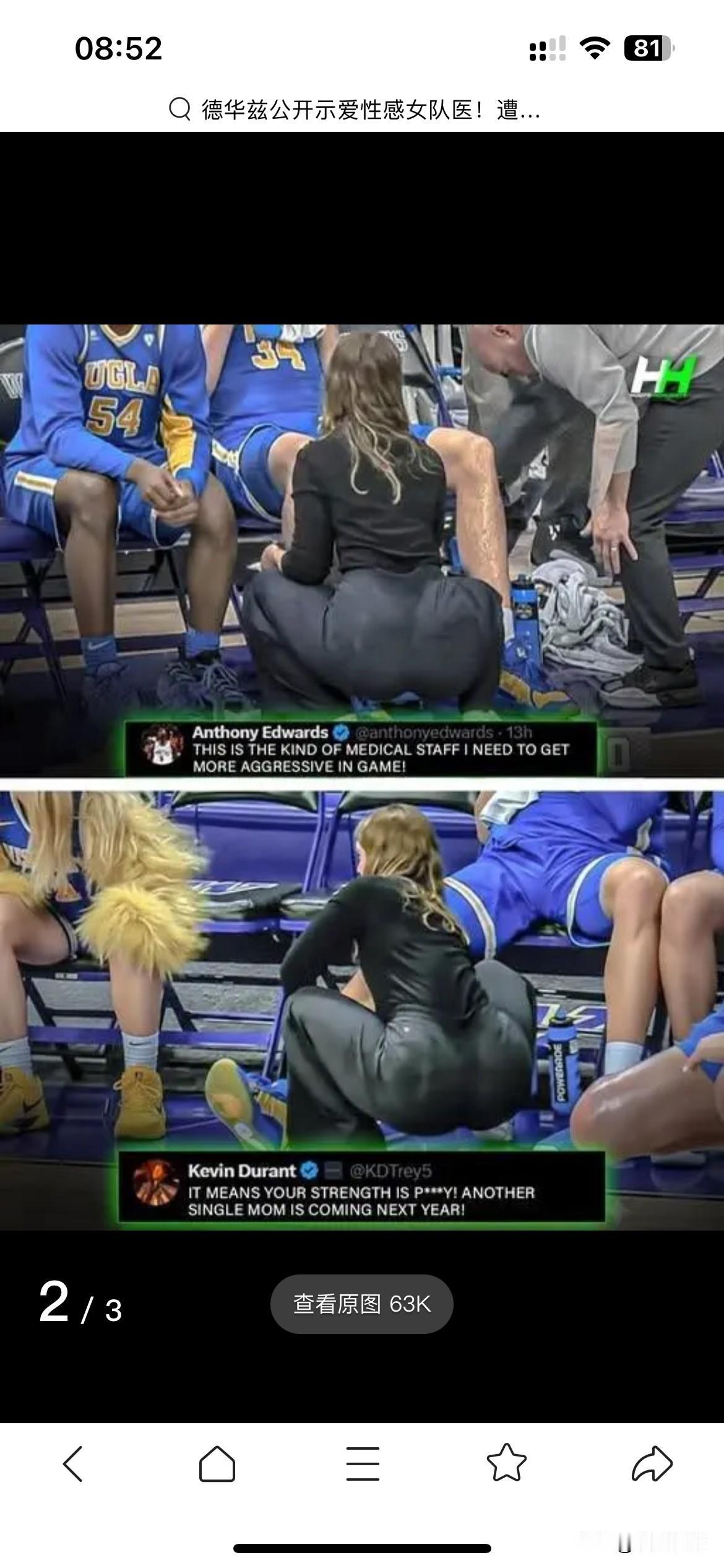 德华兹公开示爱性感女队医！

遭杜兰特调侃：明年又要多一位单亲妈妈