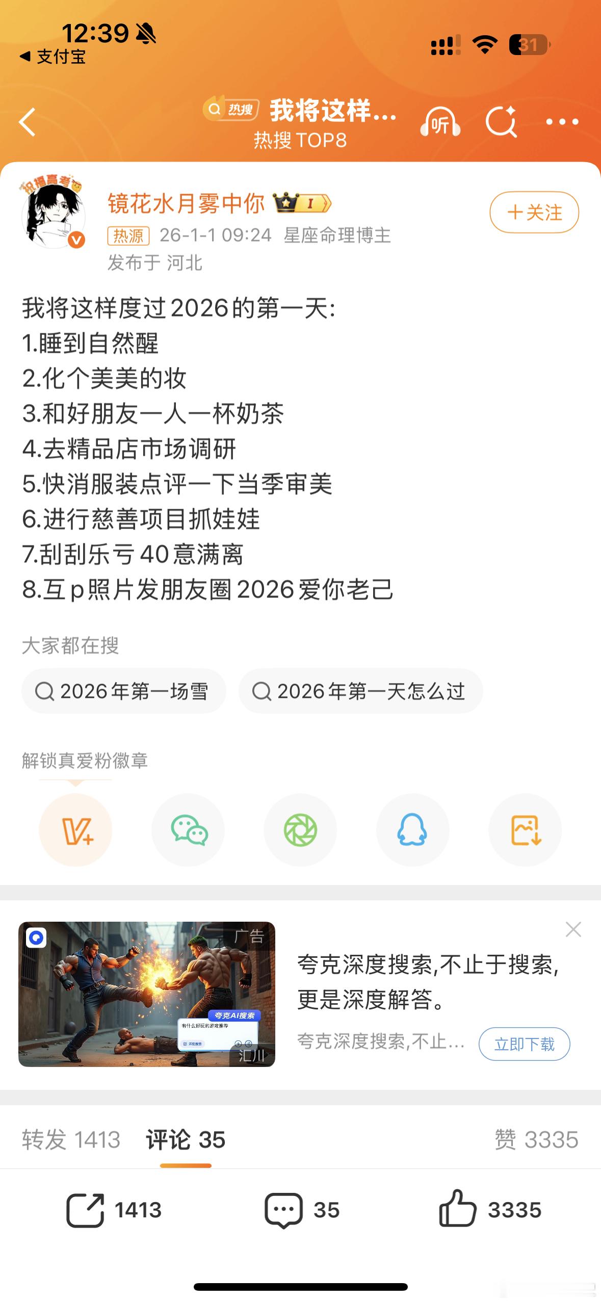 我将这样度过2026的第一天这个博主的 1-7 我都做到了，顺便在小红书接一下好