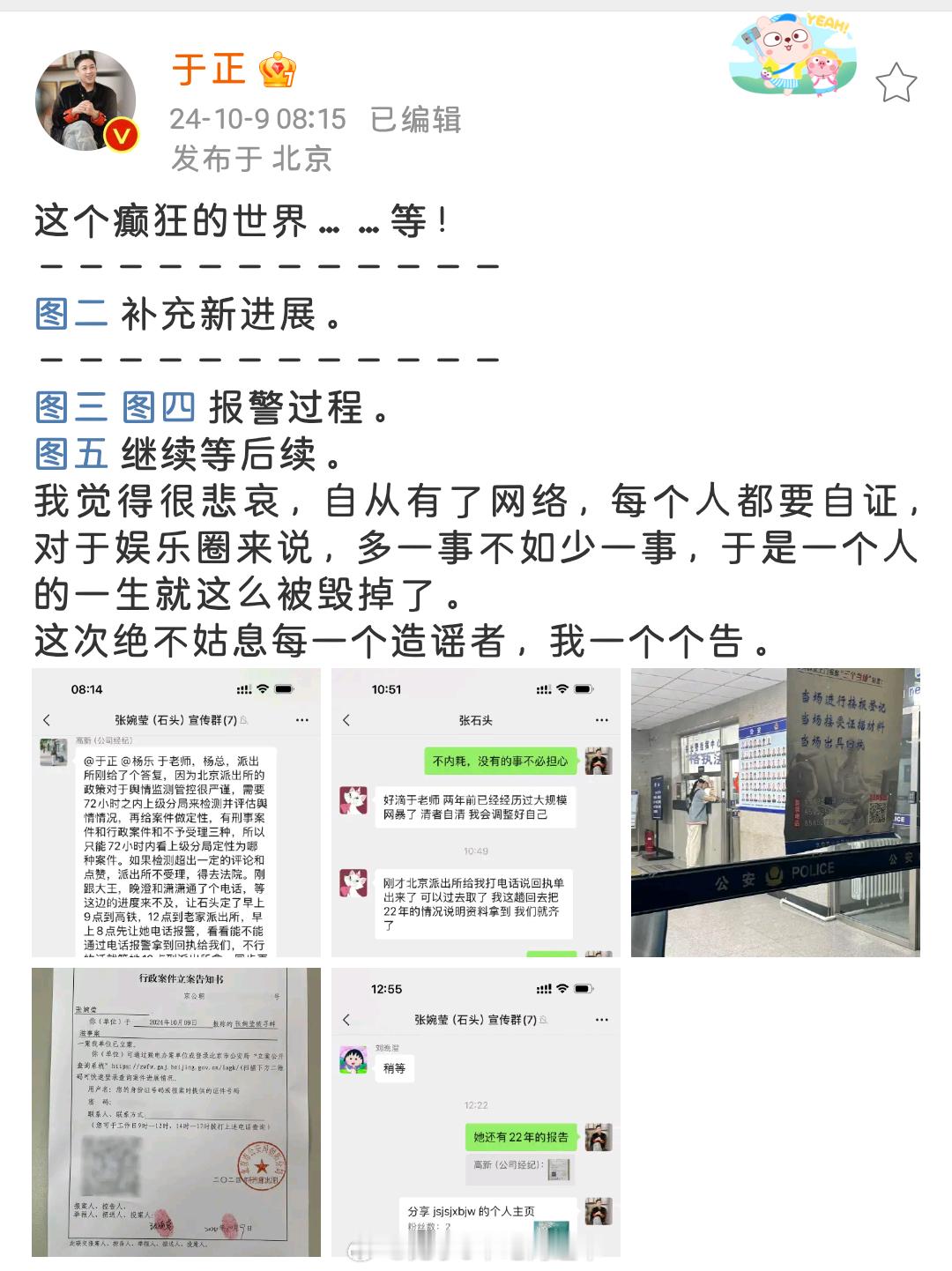 #于正报警# 惹到于正了刚签到手的艺人，发微博夸了人家好长一串话结果就被网友在评