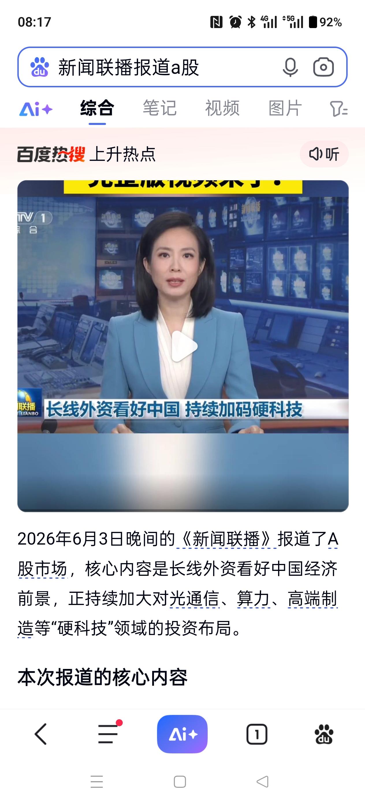 注意看！重要风险提示！
今天又是周四，昨晚美股纳斯达克指数跌，科技股涨跌互现！