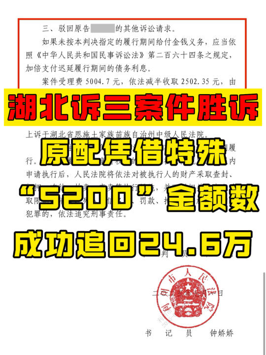 又一起湖北诉三案件胜诉，原配追回24万