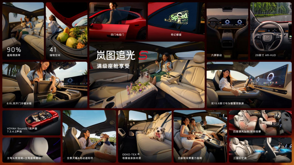 车盟快讯：今天，岚图追光S正式开启预售，预售价30.99万元，预售期下订可免费升