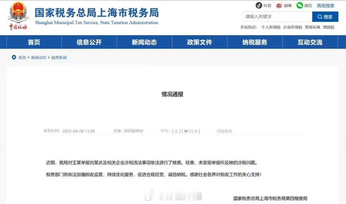 刘晓庆的税务核查结果出来了，未发现举报反映的税务问题，庆奶要是一个坑里能摔两次就