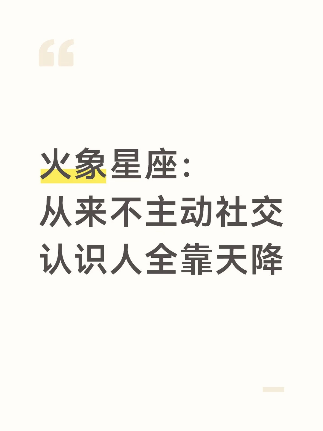 火象最真实的样子