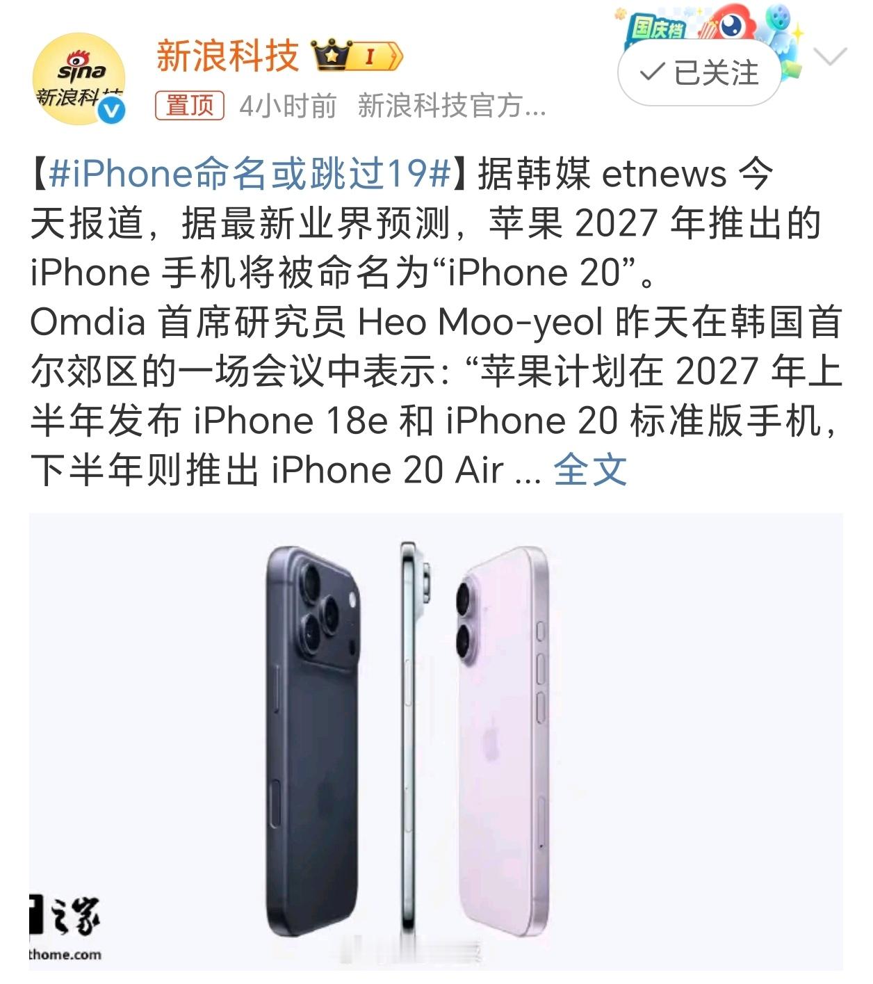 iPhone命名或跳过19 不知道我米会不会也跳过18，直接对标上19？[dog