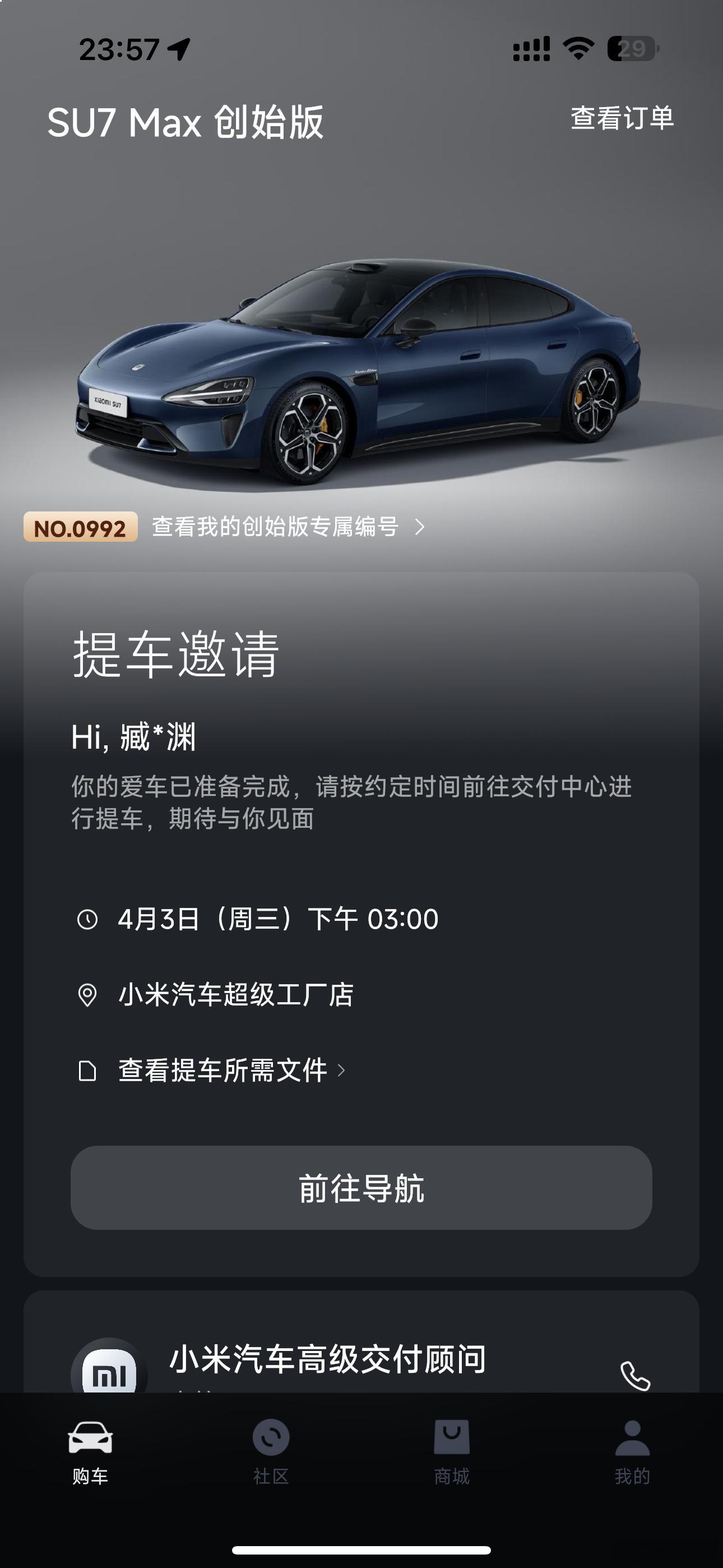直接在小米汽车App买完保险，我没选默认的基础版和尊享版，选了个折中的6546的