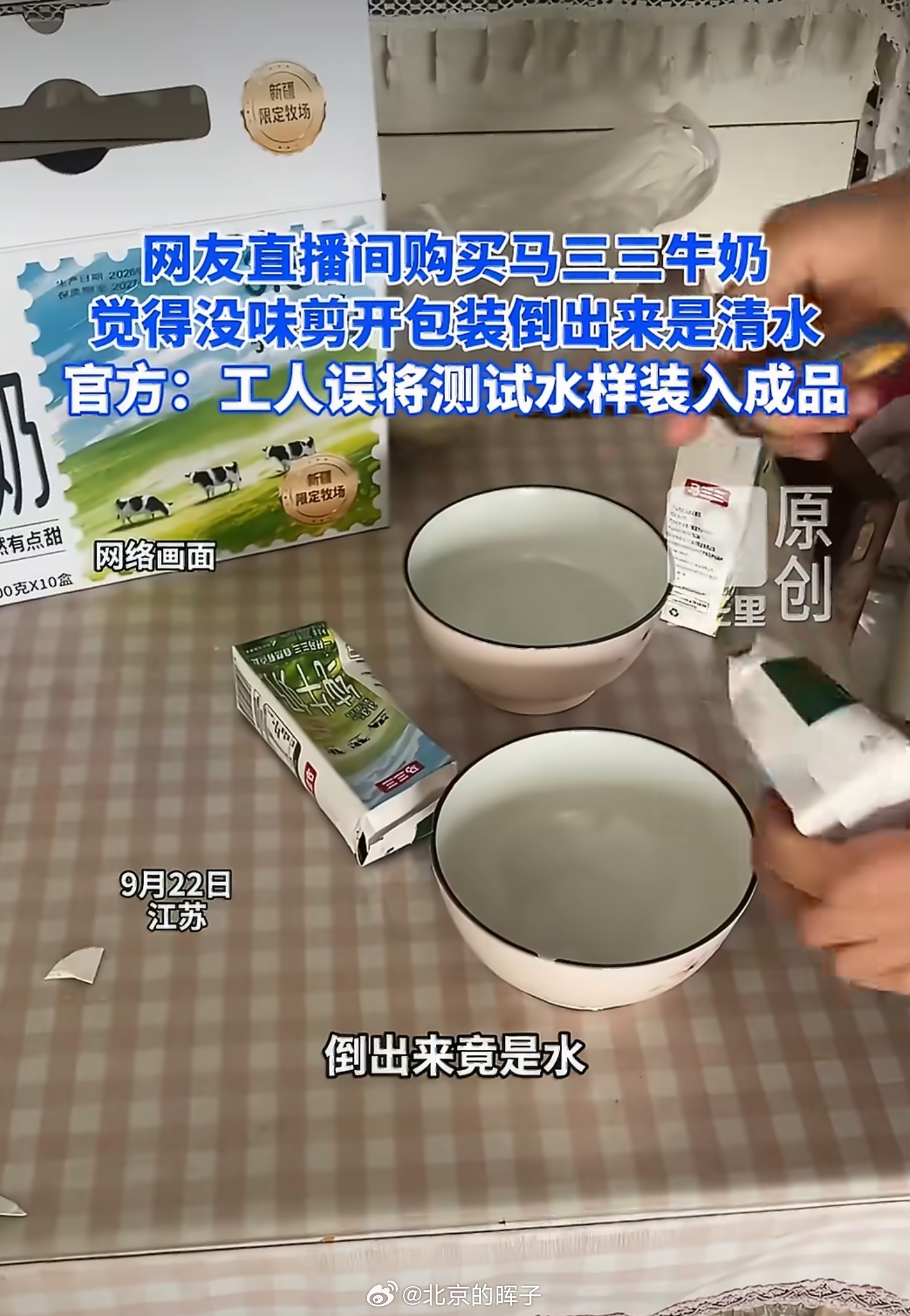 网购牛奶倒出来发现是清水调取该批次检验记录等内容，初步判定这包是工厂开机校验设备