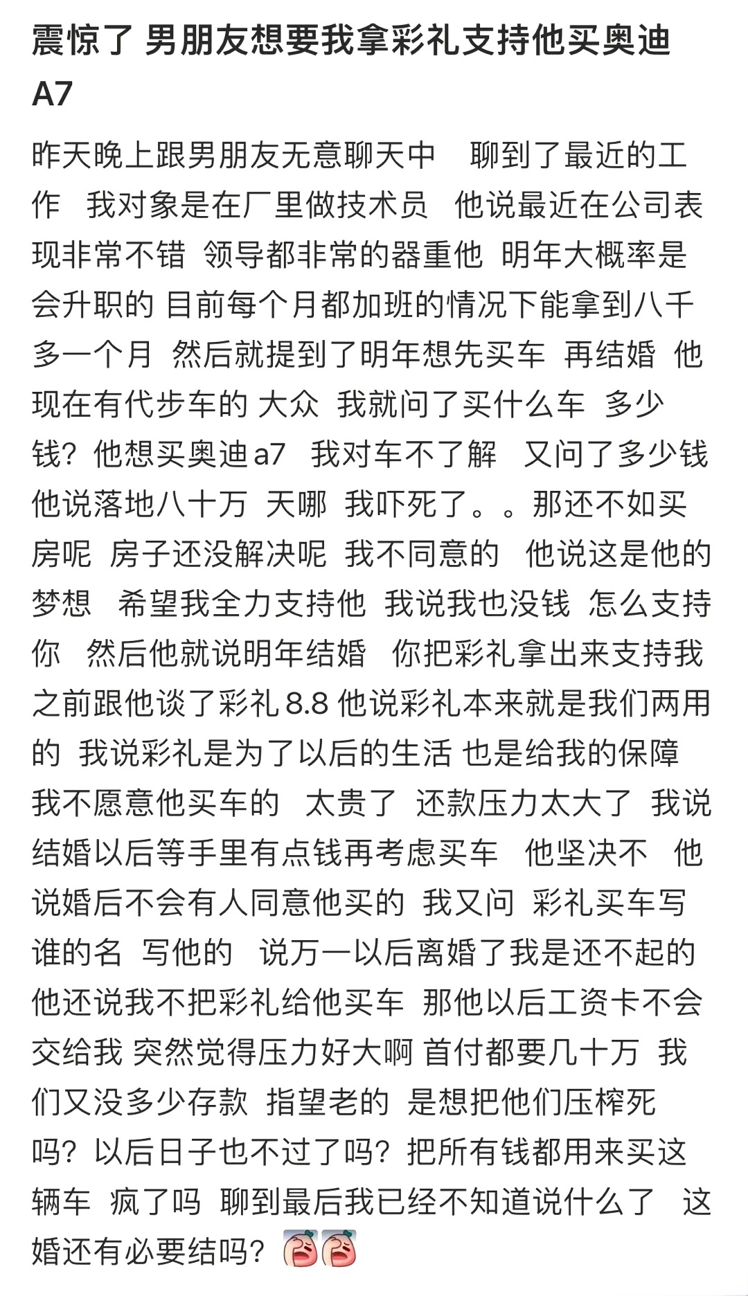 震惊了 男朋友想要我拿彩礼支持他买奥迪A7 ​​​