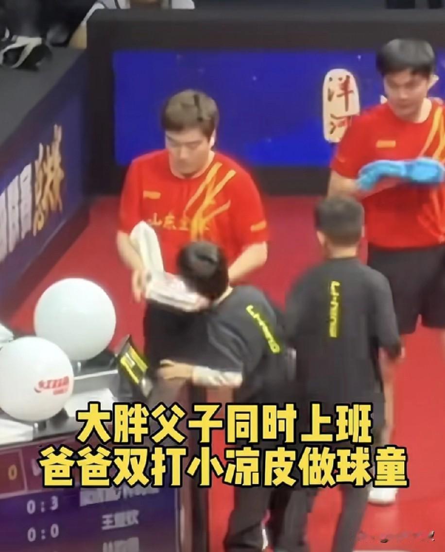 梁靖崑看到球童后，笑坏了！

打虎亲兄弟，上阵父子兵。
梁靖崑上阵打球，
凉皮当