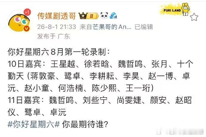 十个勤天将全员录制hi6 八月十号我要焊在电视前！十个勤天合体就是顶配快乐！不过
