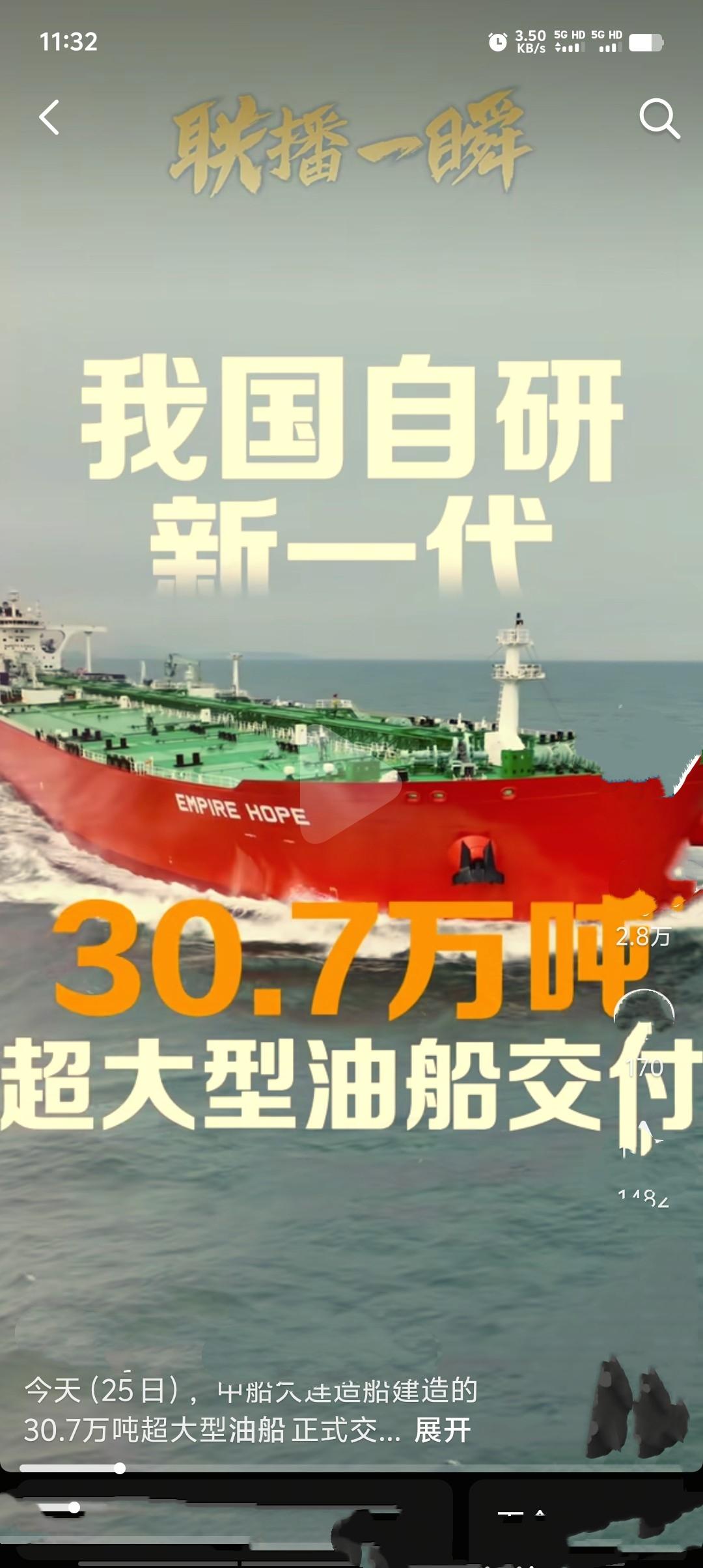 3月25日，中船大连造船自主研发的30.7万吨超大型油船“君望”轮正式交付。该船