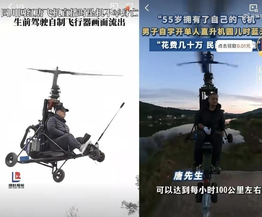 网红唐飞机坠机目击者发声直播里突然坠机起火，村民赶去灭火却没能留住人。他为了飞行