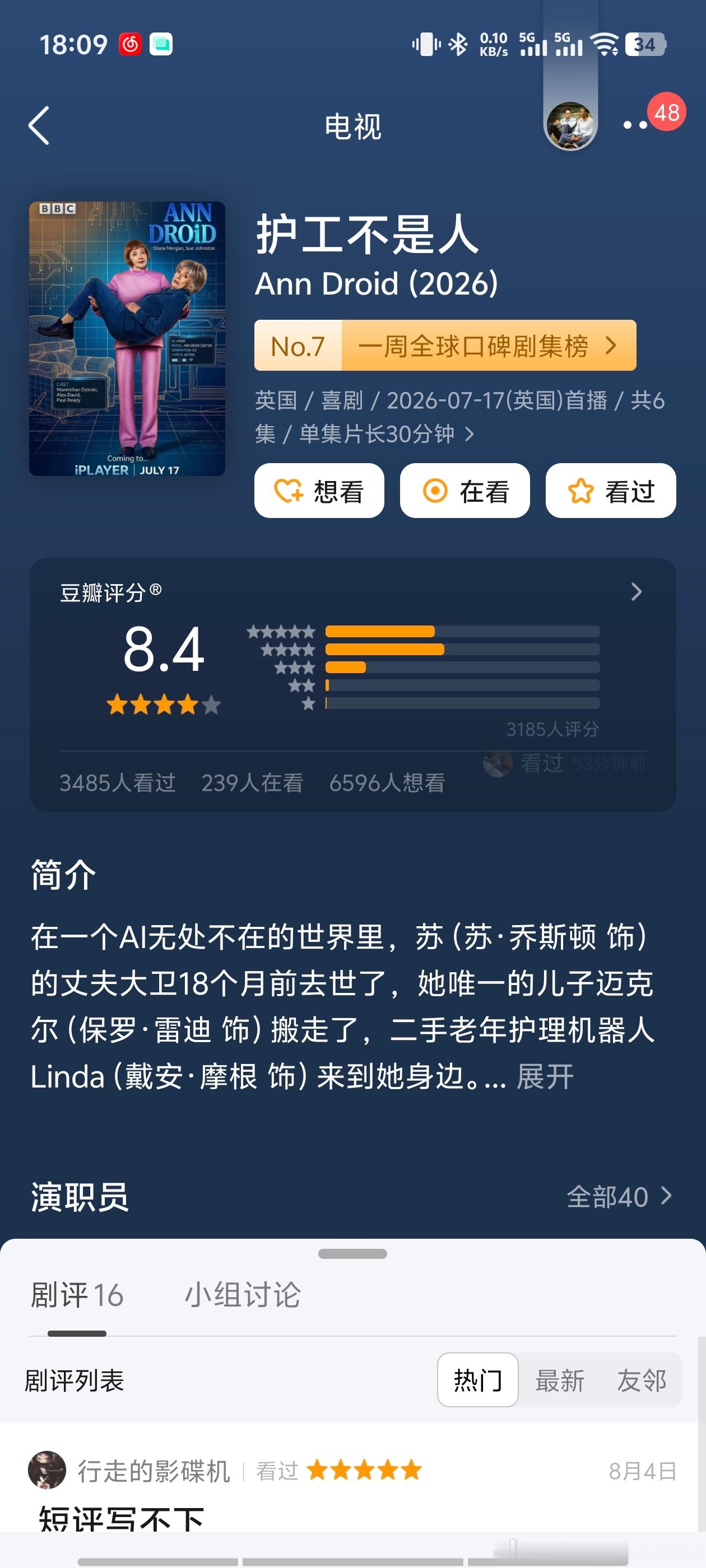 就喜欢英剧这种淡淡的幽默。只是太短了，根本看不够啊月亮好剧推荐ann droid