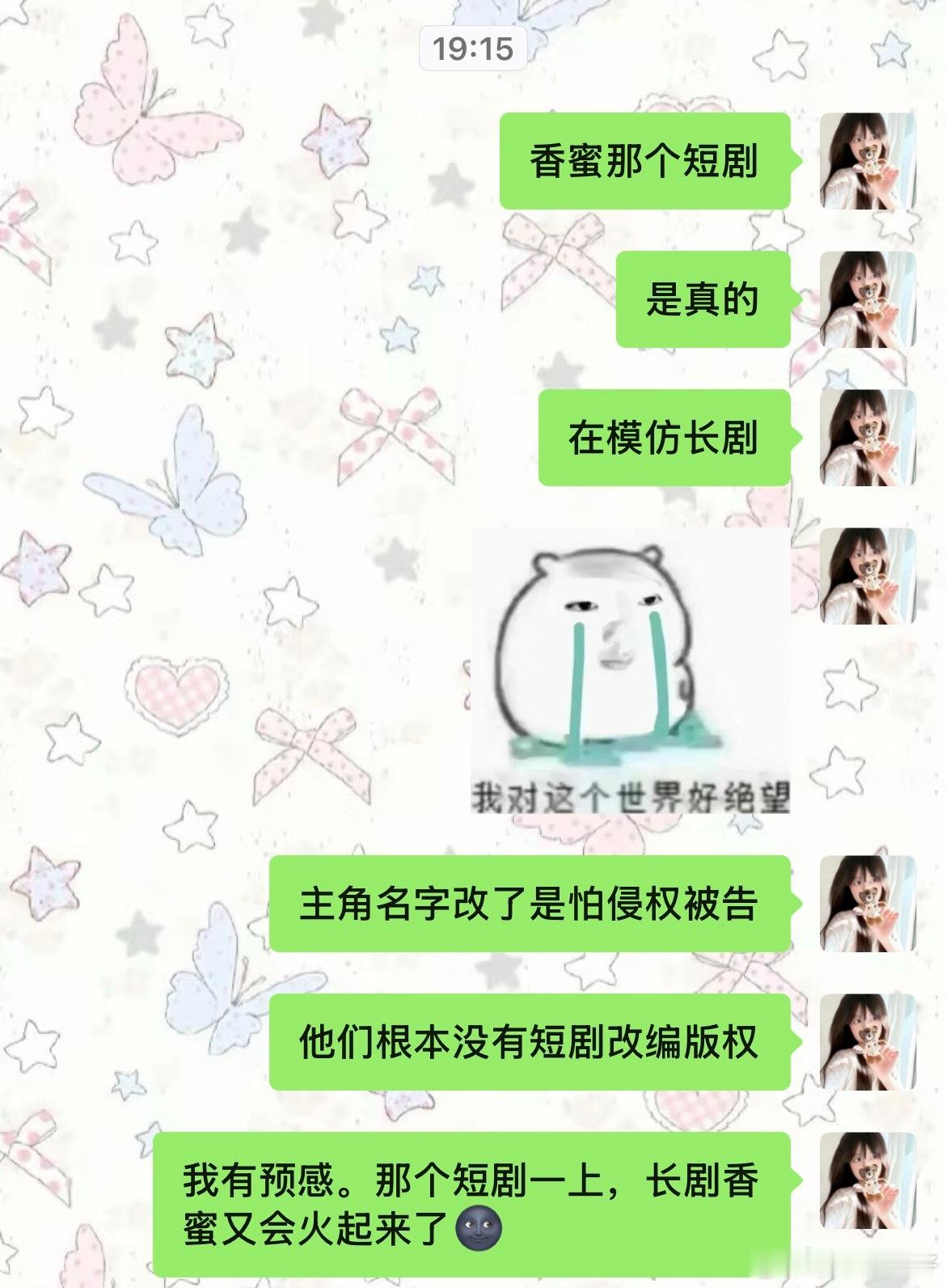 我会等香蜜过段时间在🫘上再火一遍的