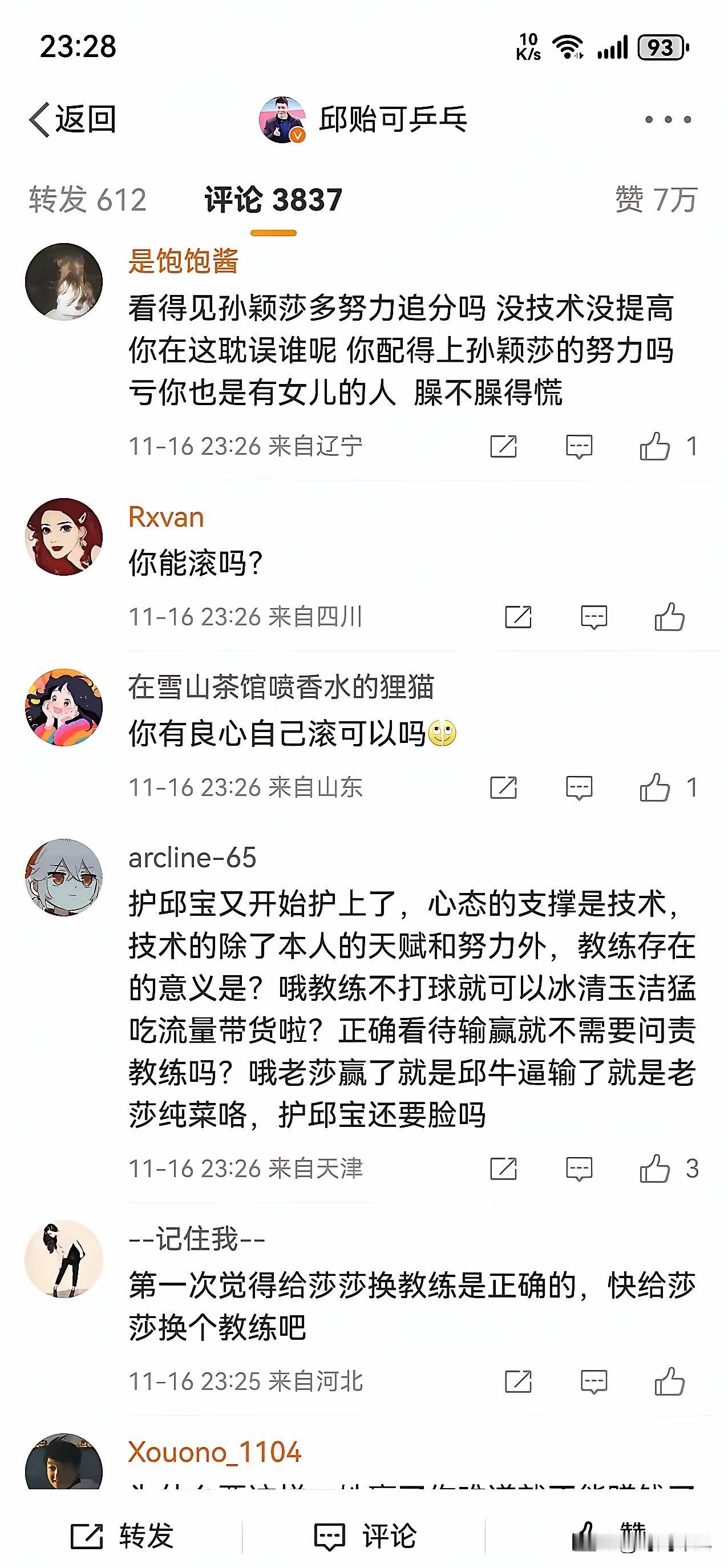 coco招谁惹谁了，被骂成这样？
莎莎痛失金牌，已经够难受了，万万没有想到，有球