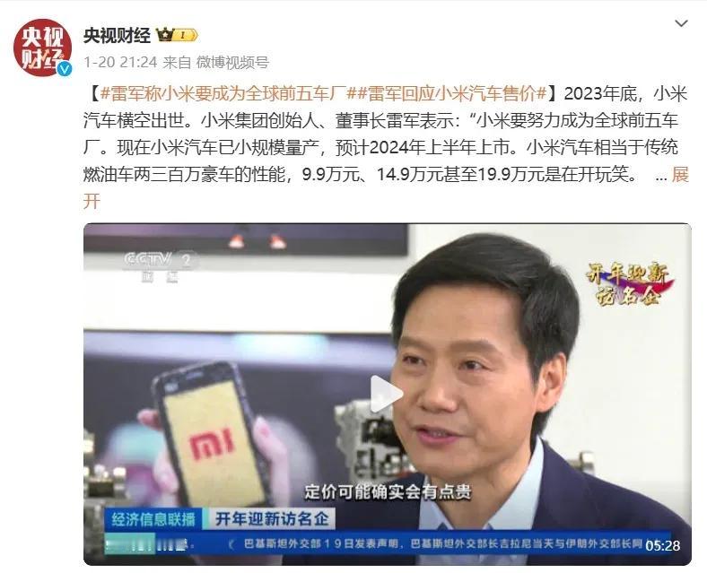 雷军说小米要成为全球前五车厂，这个事情的底气来自哪里？看了小米手机业务的表现后，