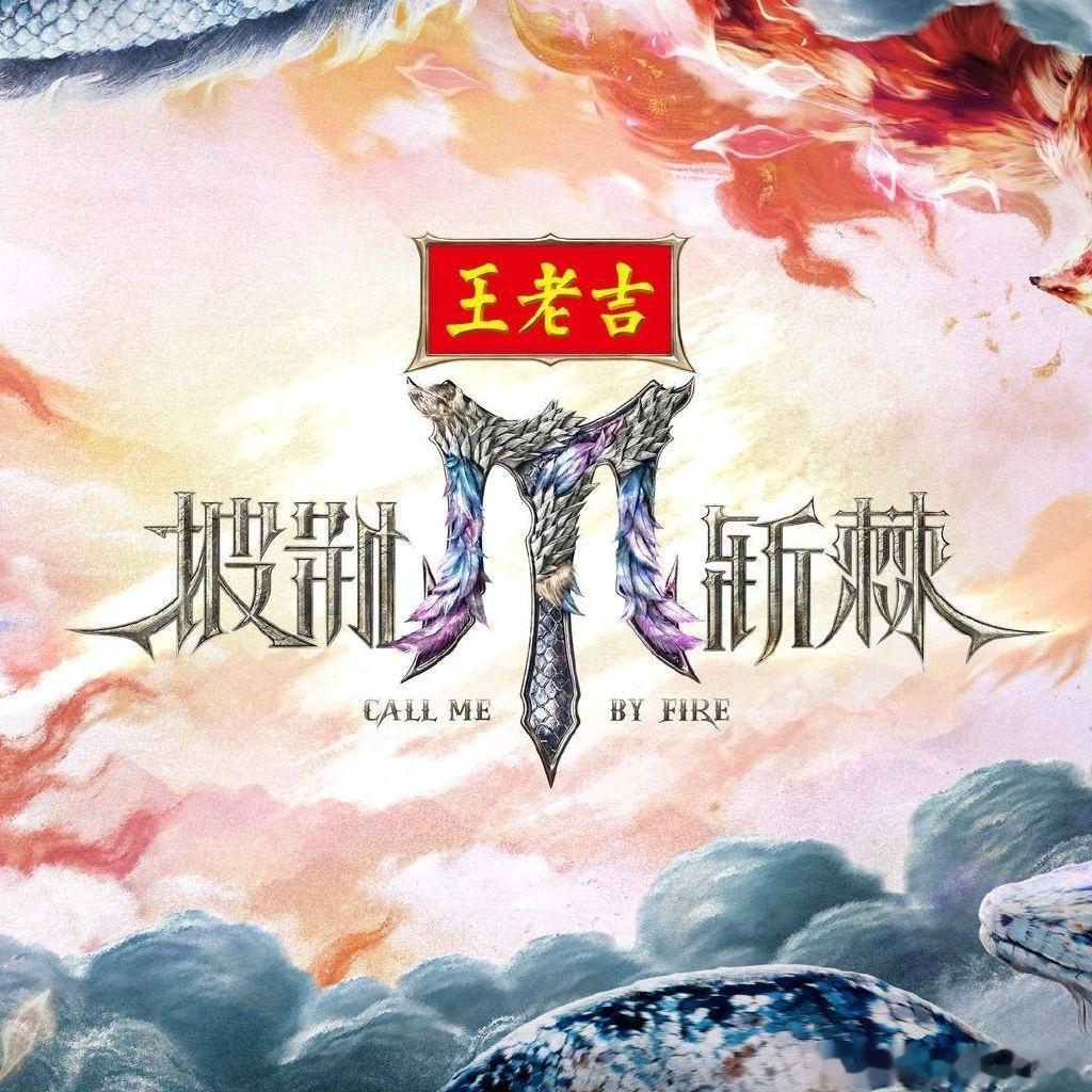 披荆斩棘 披荆斩棘的哥哥最新一季，8月14号开启直播，你期待谁的到来，有什么样的