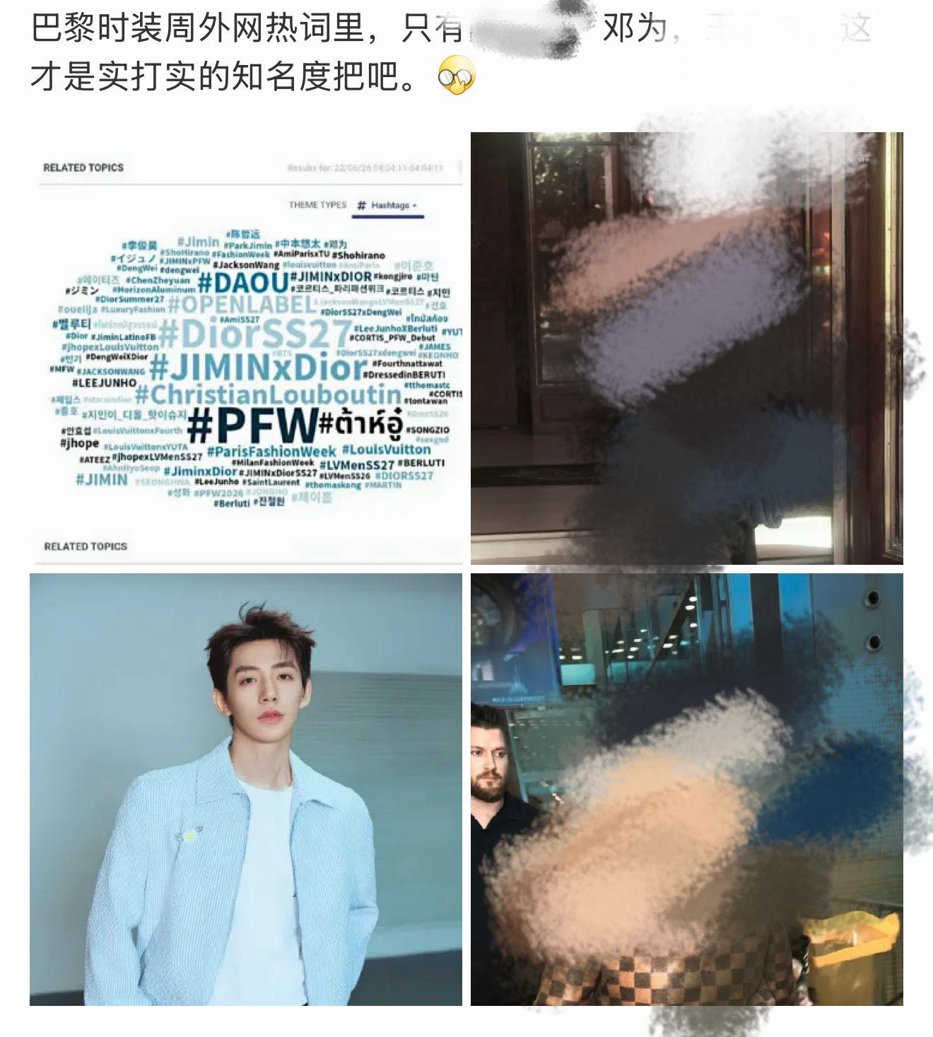 迪奥二零二七夏季男装秀邓为巴黎时装周 打标有效词云已收录，国际影响力🈶！国际声