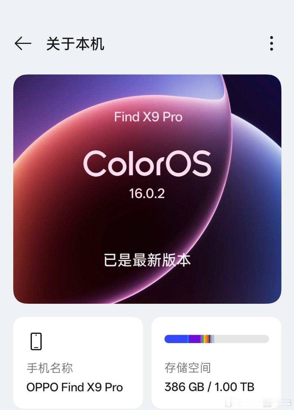 OPPO的系统，目前用下来确实是流畅没啥可以挑剔的地方 