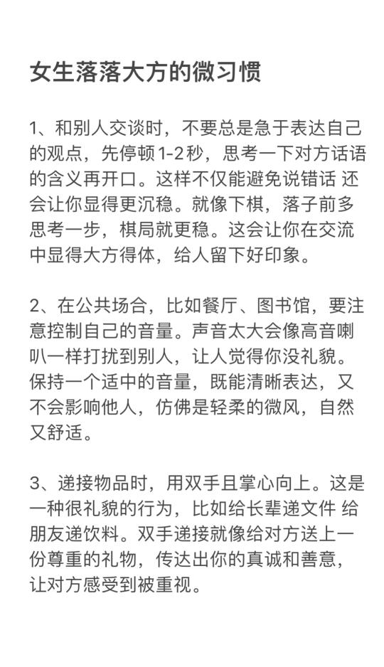 女生落落大方的微习惯