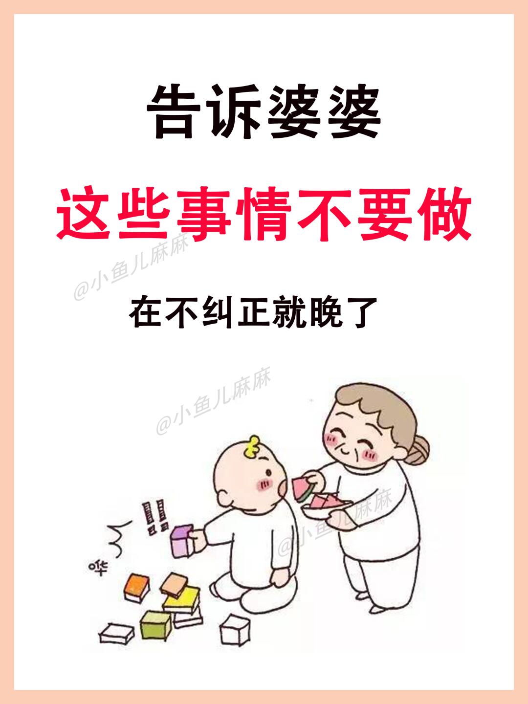 带娃误区|别让自己的无知害了宝宝‼️