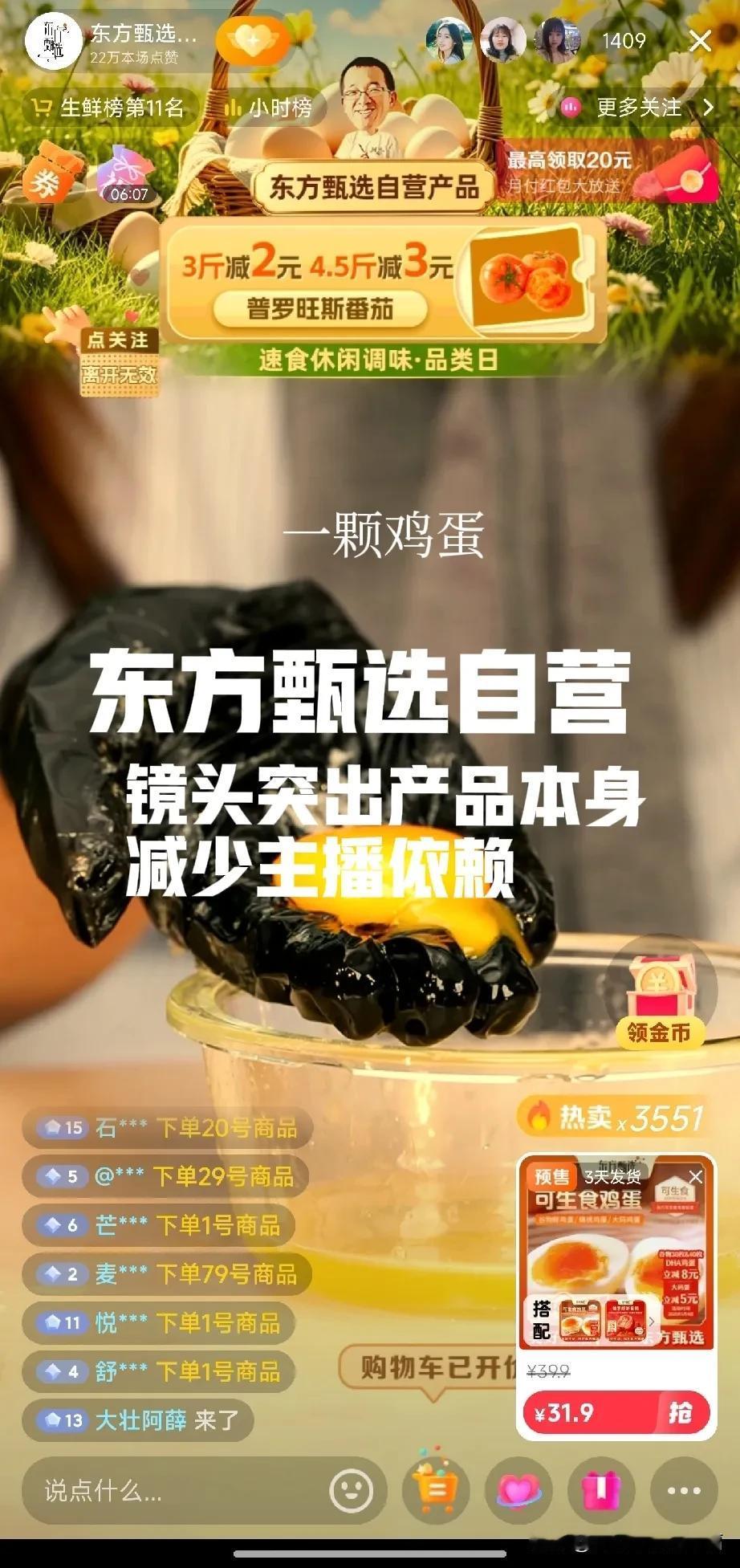 东方甄选自营直播镜头大部分都给到了商品本身，这是削弱主播的依赖感，突出产品本身[