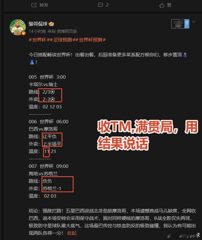 德国7比1库拉索德国队杀疯了 又上演与巴西大战剧本，这个德国非要这么面子，这场低