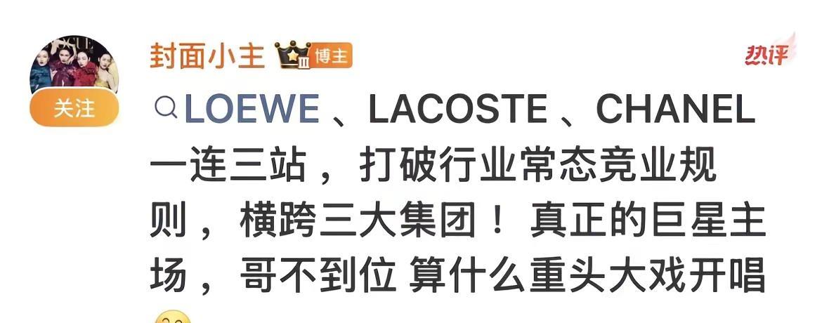 这巴黎时装周 哥不到位 算什么重头戏开唱。王一博