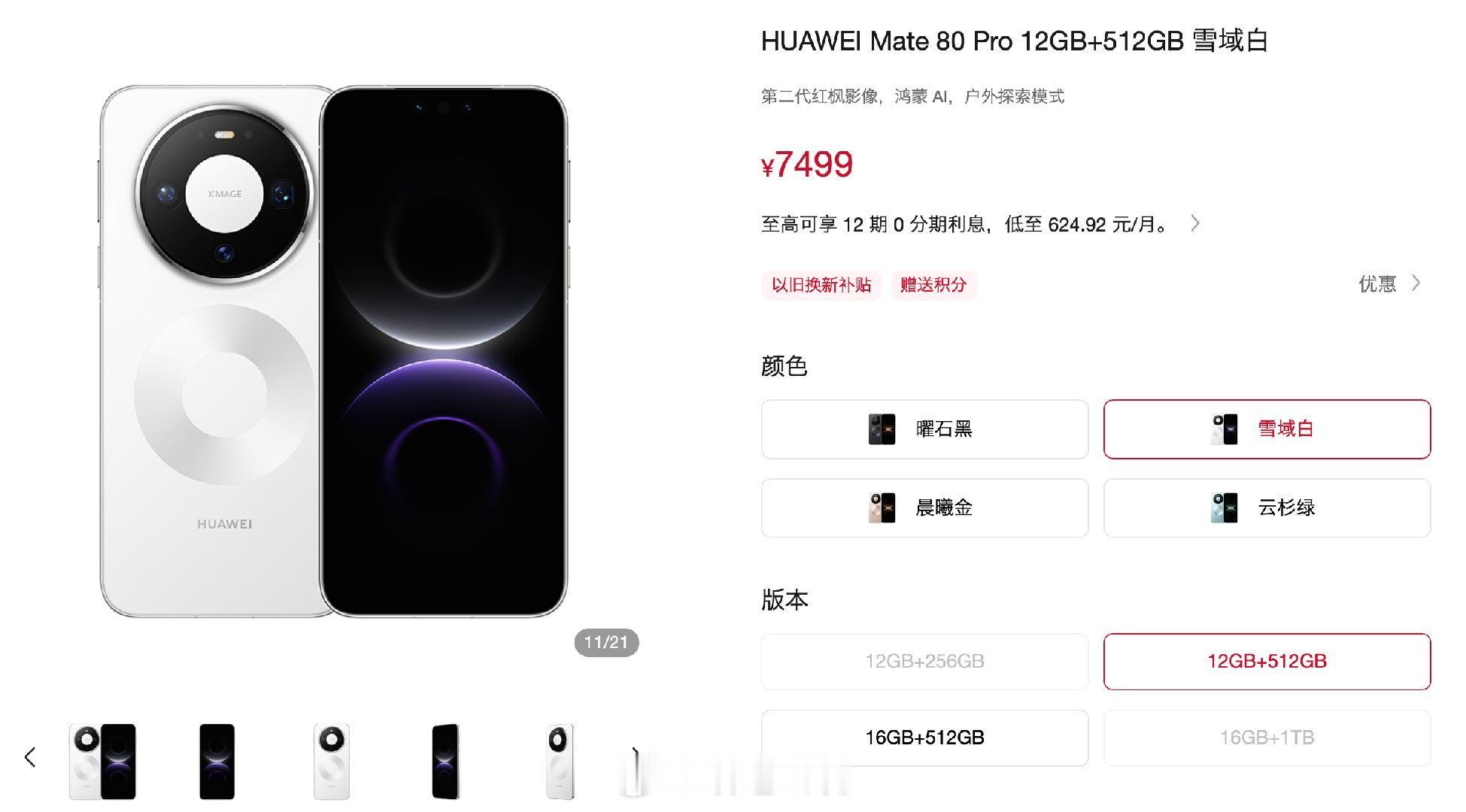 手机涨价 早买早享受第一次照进了现实，手里的华为mate80 Pro用了小一年，