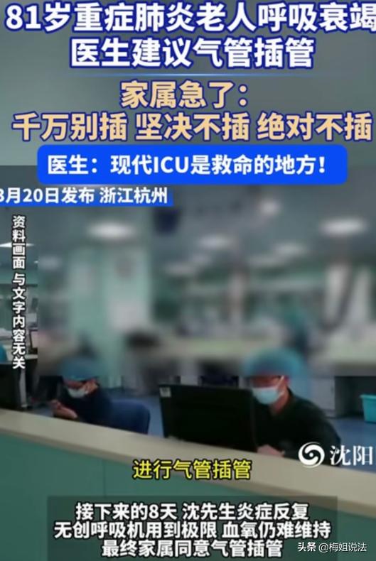 浙江杭州，有位81岁高龄的老人，不幸患上重症肺炎后被紧急送进ICU，随后出现呼吸
