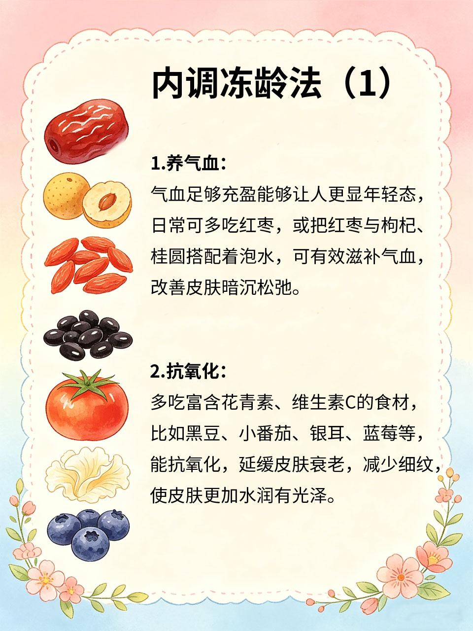 不用昂贵精华，内调养出冻龄感
很多女生追求冻龄，花大价钱买昂贵的抗衰精华，却忽略