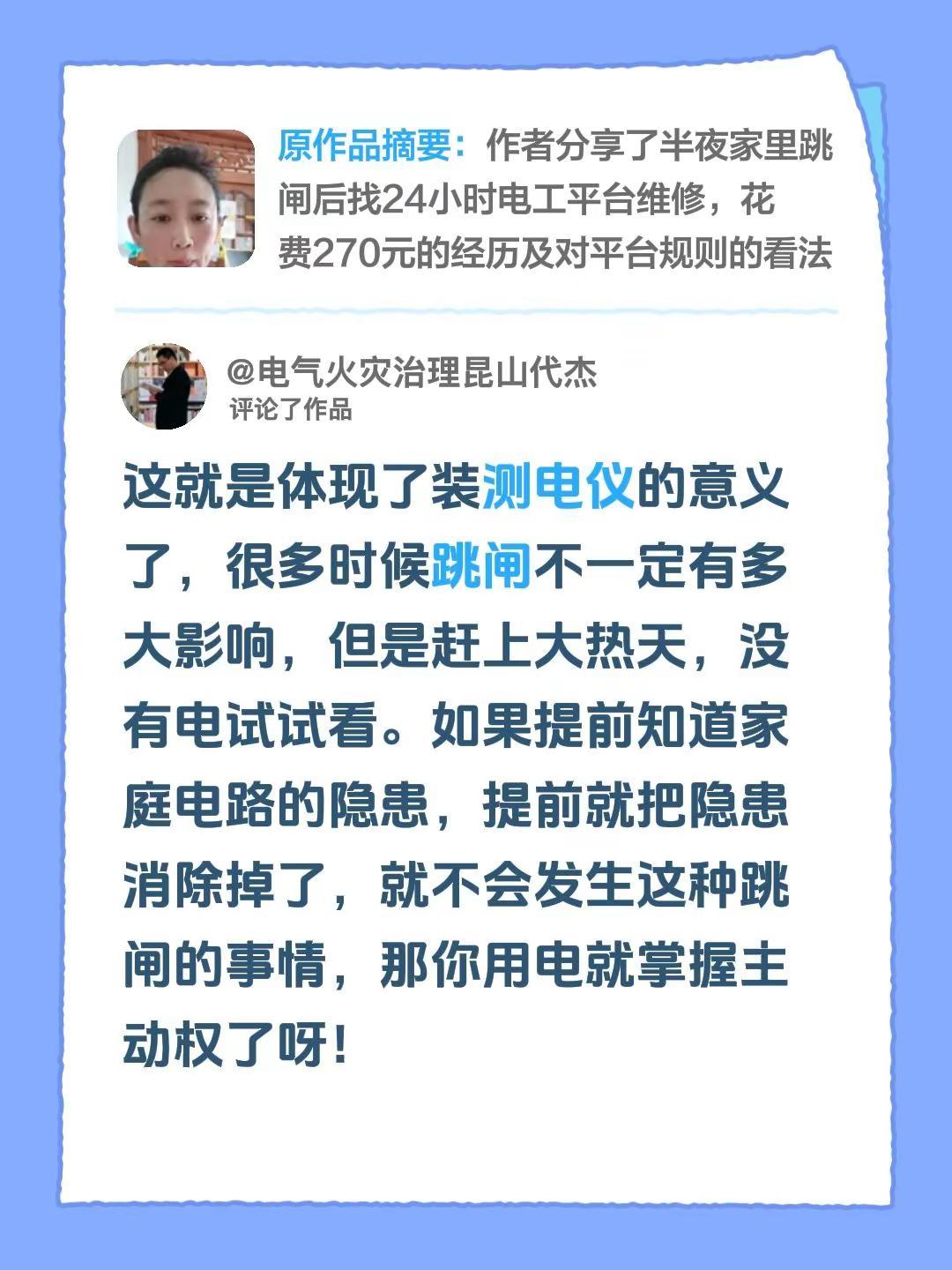 我评论了@鞠祎 的作品：这就是体现了装测电仪的意义了，很多时候跳闸不一定有多大影