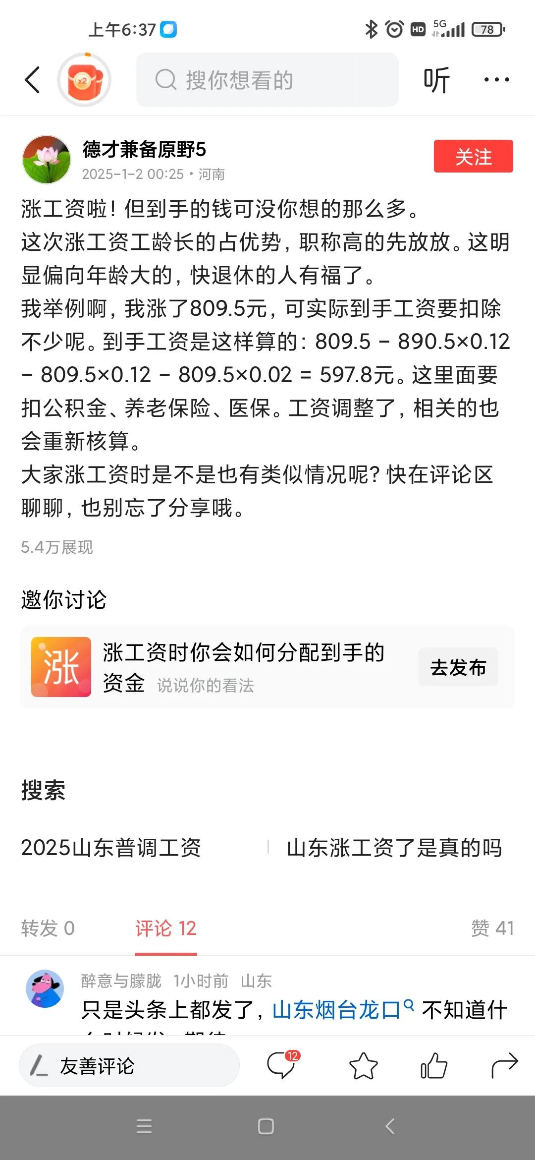 头条上许多省份都在涨工资，我们山东省一点动静都没有。看山东省今天的社平基数也不高