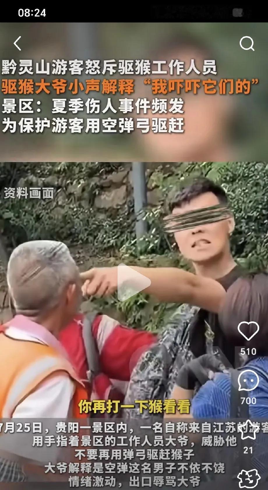 景区工作人员用空弹弓驱猴，猴子竟然下山出言制止并威胁工作人员！
贵阳一景区，工作