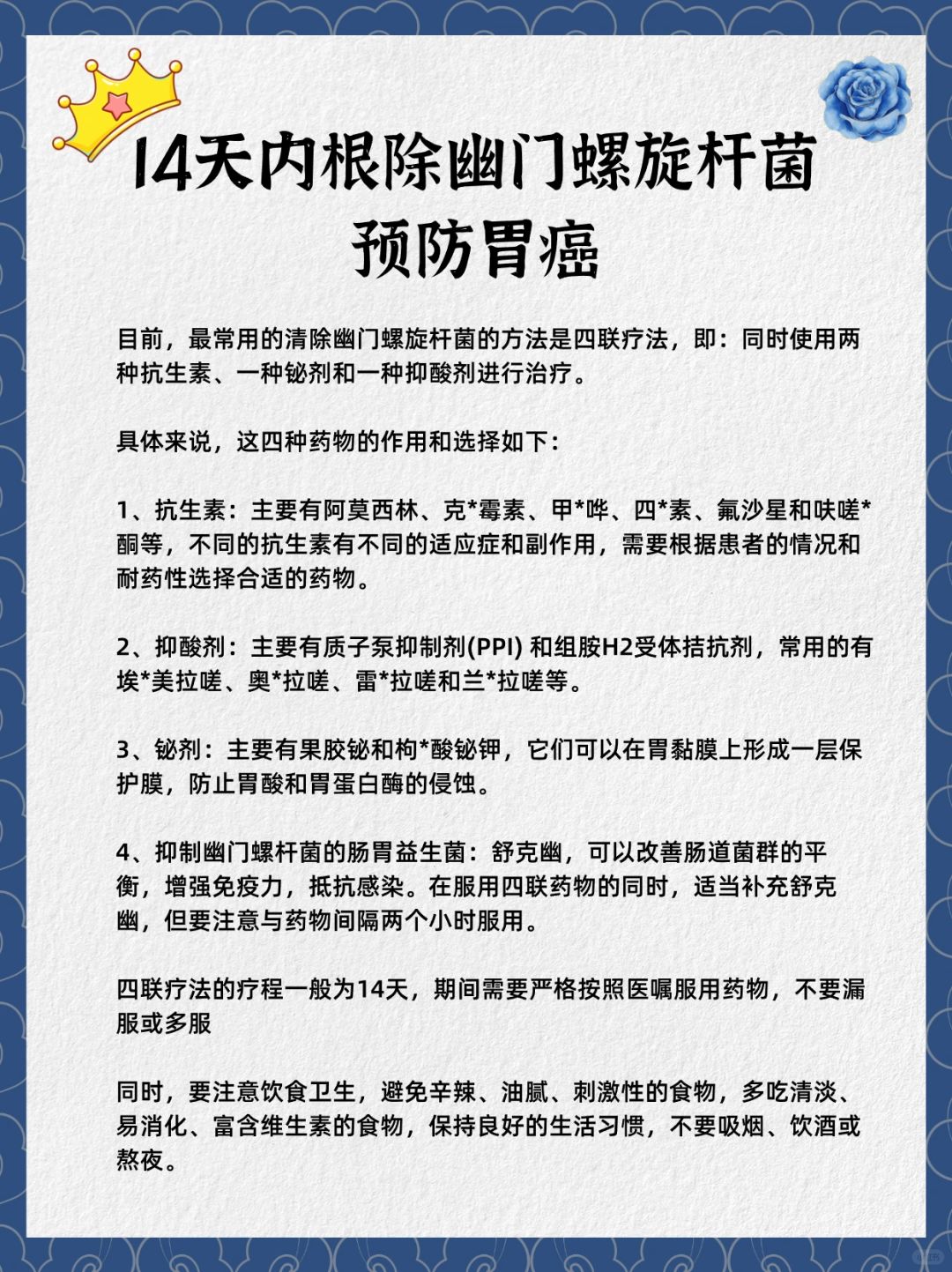 14天内根除幽门螺杆菌，预防胃癌