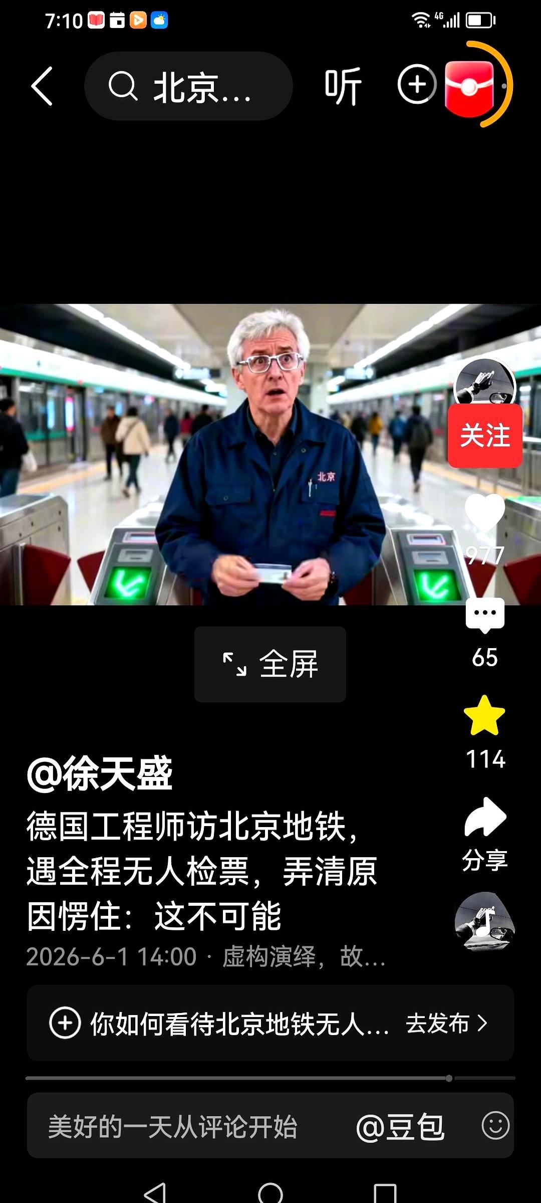 德国交通工程师米勒先生，考察北京地铁闸机口早高峰万人流畅通行感言。
米勒先生看到