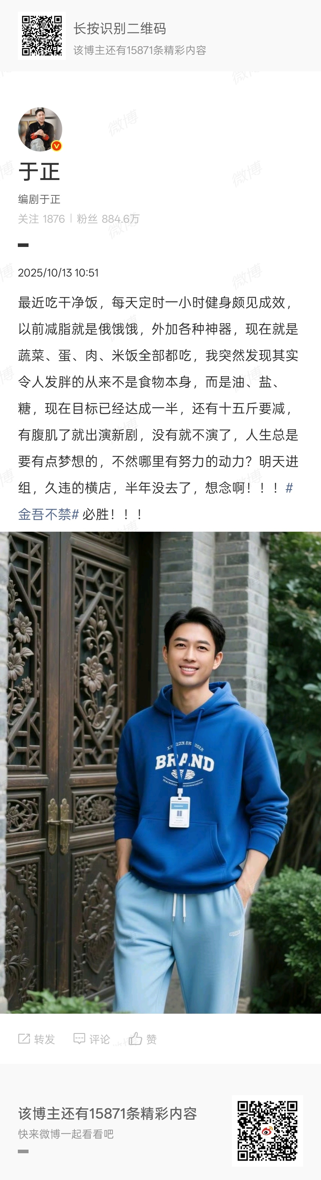 于正说还有十五斤要减于正有腹肌了就出演新剧于正说还有十五斤要减，行吧，[期待] 