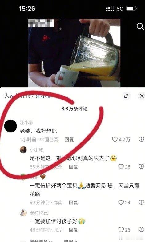 汪小菲评论大S老婆我好想你 汪小菲此举让马筱梅成为了网友热议的对象，网友纷纷担心