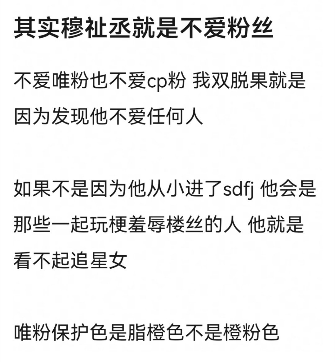 穆祉丞怎么做到把两边全得罪的。。。穆祉丞高会掉粉了穆祉丞发了蓝粉色橹穆 取关高会