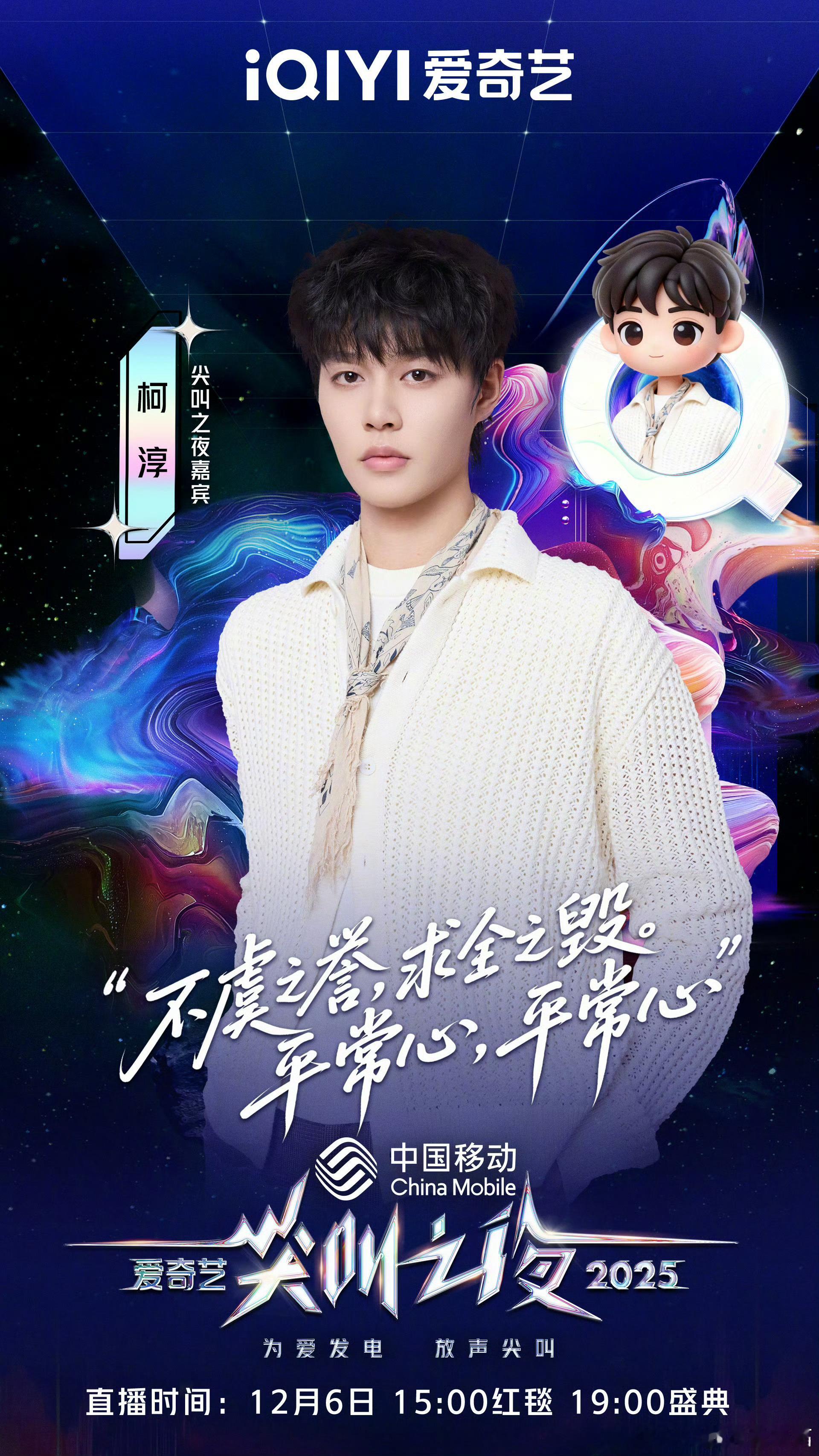 尖叫之夜全员走心官宣期待柯淳带来更多精彩的角色！ 