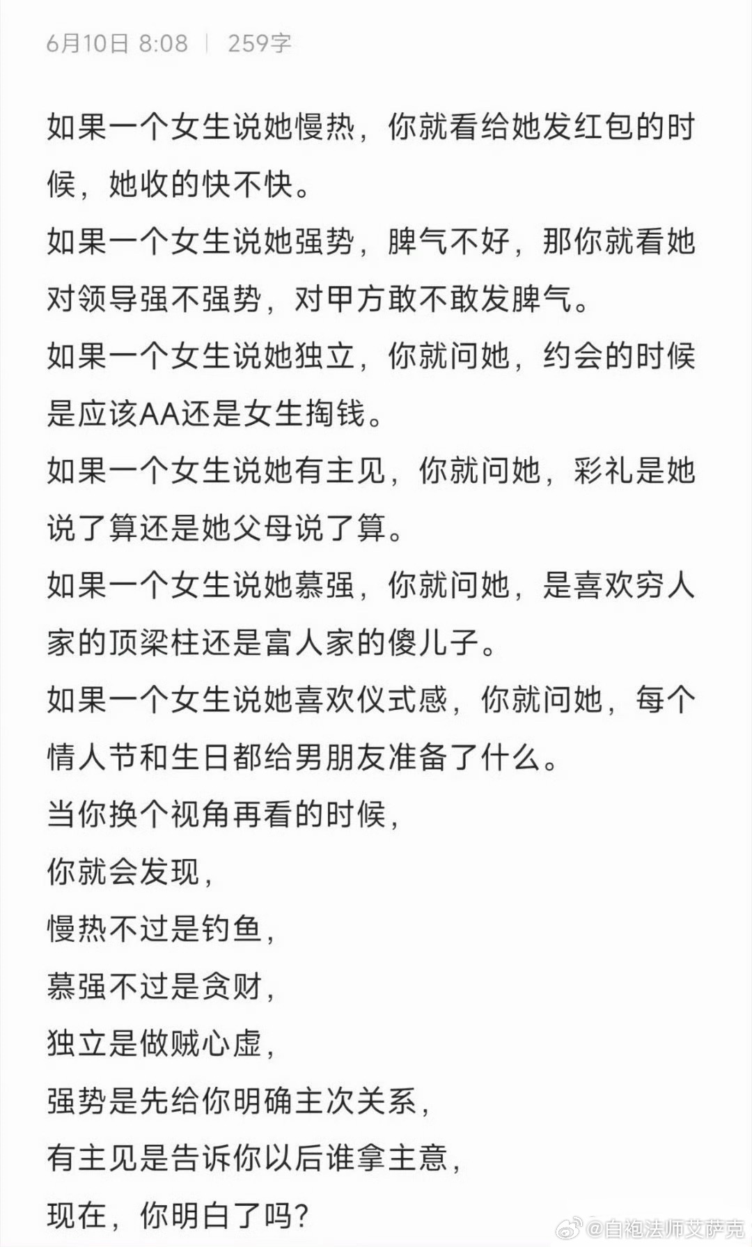 记住了，逻辑自洽的，观点再坏，他也是君子。逻辑不自洽，没事儿自己打自己脸的，观点