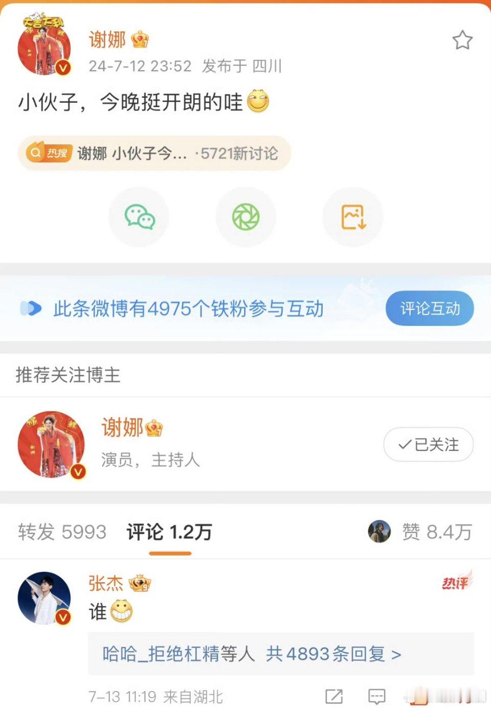 #张杰问谢娜说的是谁# 张杰: 谁[坏笑]小伙子，挺开朗的[笑而不语]贴脸开大#