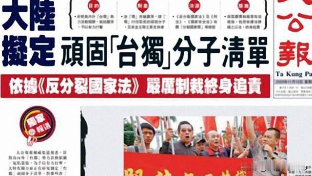 依法惩治“台独”顽固分子：名单权威解析与法理实践
 
截至2026年2月，国台办